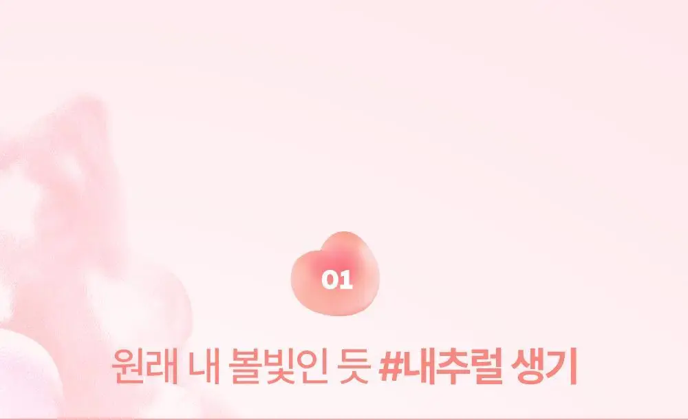 [단독기획] 릴리바이레드 러브빔 치크밤 16종 (단품/기획) 상세페이지 18